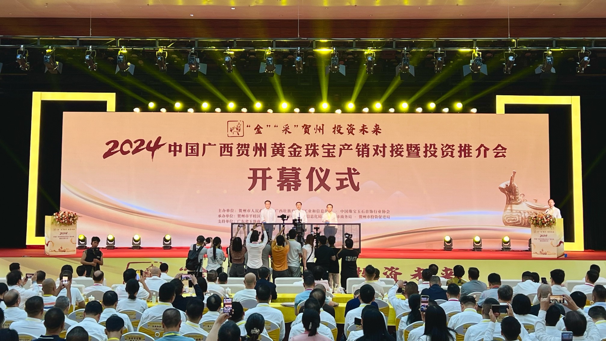 2024中國(guó)廣西賀州黃金珠寶產(chǎn)銷對(duì)接暨投資推介會(huì)開幕