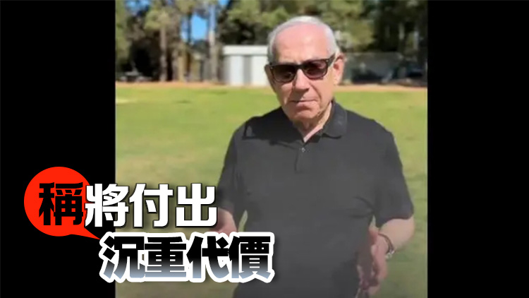 住所遭無人機襲擊後 內(nèi)塔尼亞胡發(fā)聲