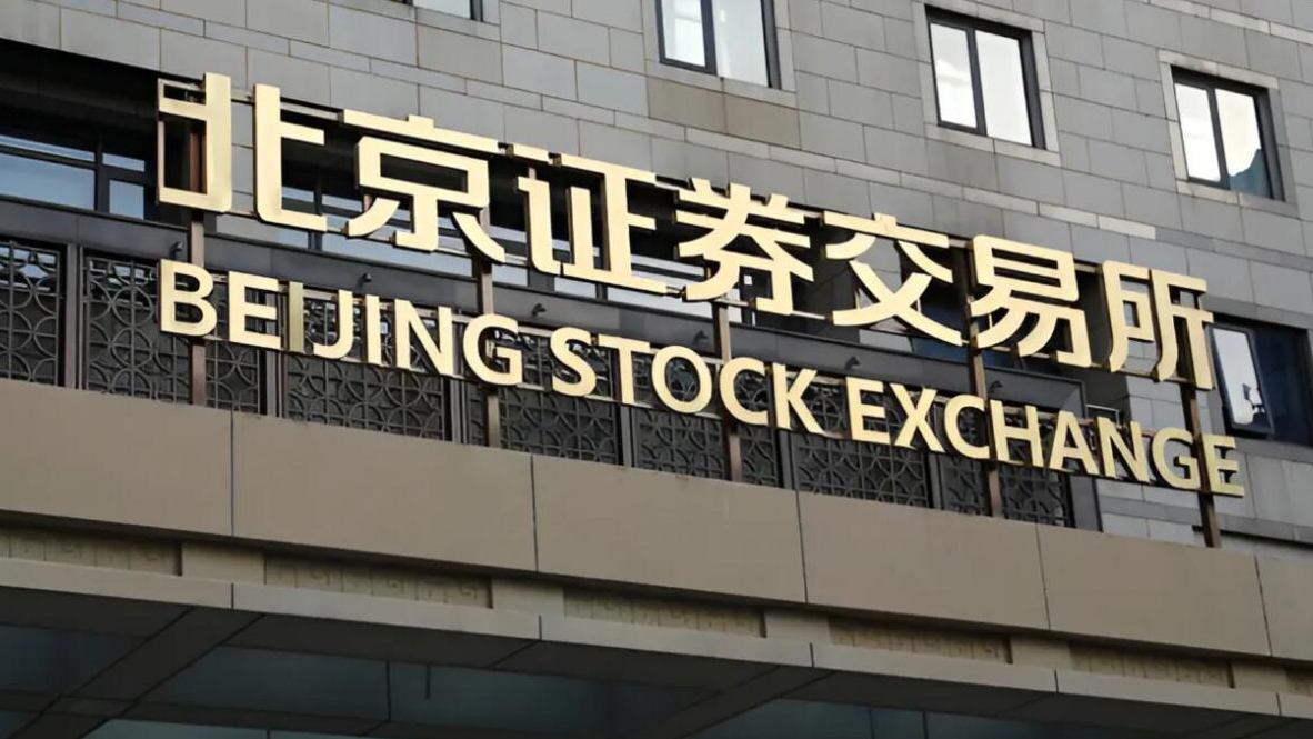 北交所、全國股轉(zhuǎn)公司與工信部簽署戰(zhàn)略合作協(xié)議 共同完善專精特新中小企融資服務(wù)