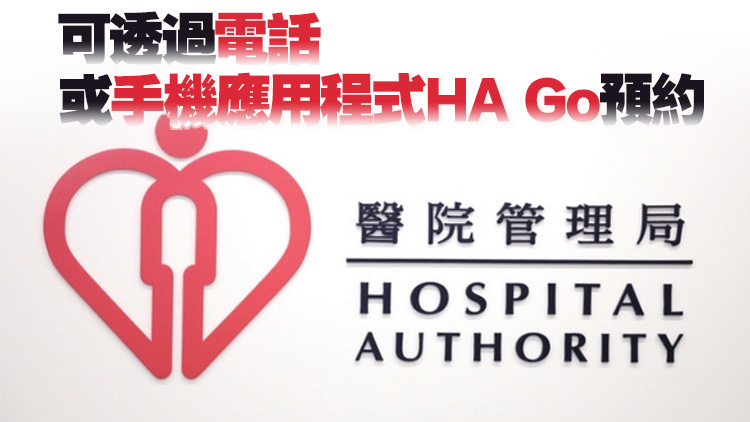 西九龍普通科門診診所28日起重投服務(wù)