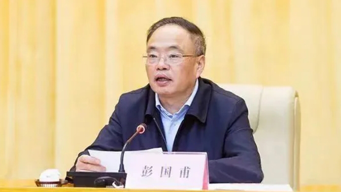 檢察機(jī)關(guān)依法對(duì)彭國甫涉嫌受賄案提起公訴