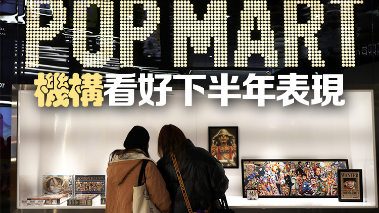 泡泡瑪特三季度收入延續(xù)高增長 股價一度漲超20%