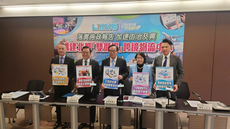 經(jīng)民聯(lián)提10建議 倡構(gòu)建北部都會(huì)區(qū)「雙循環(huán)」跨境物流中心