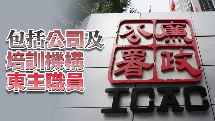 廉署拘148人 涉以貪污手段取得建造業(yè)及電力相關(guān)資格