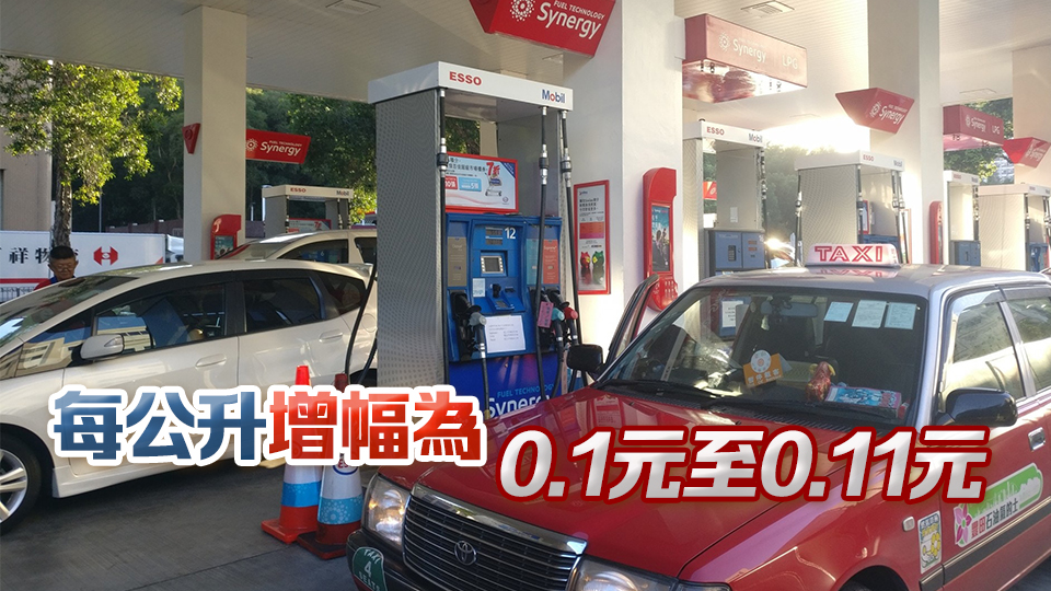 本港11月車用石油氣上限價(jià)格每公升3.71元至4.6元