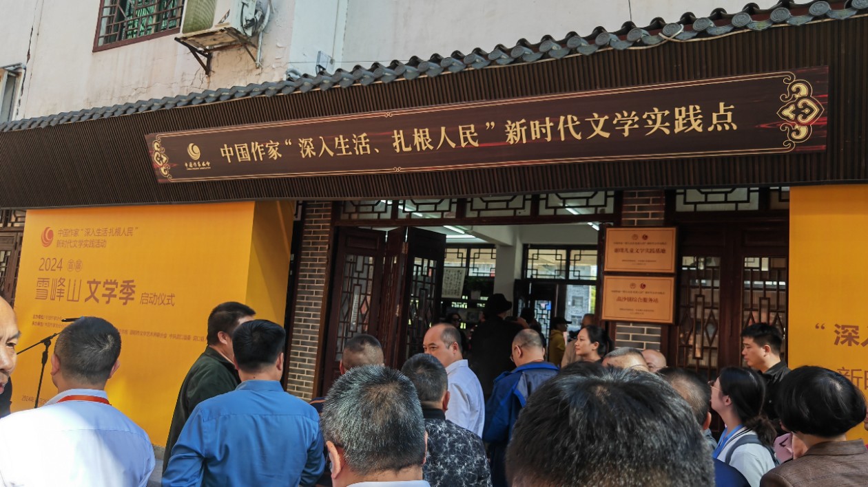 中國(guó)作家協(xié)會(huì)新時(shí)代文學(xué)實(shí)踐點(diǎn)落戶雪峰蜜桔產(chǎn)地湖南洞口縣