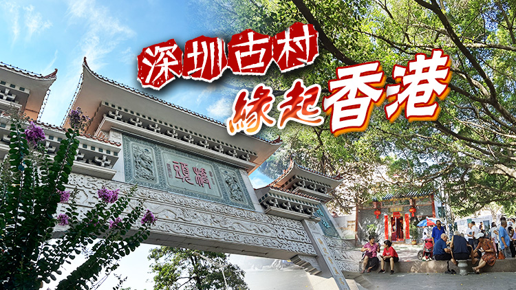 港深地名故事｜橋頭，古村落的舊曲新調(diào)