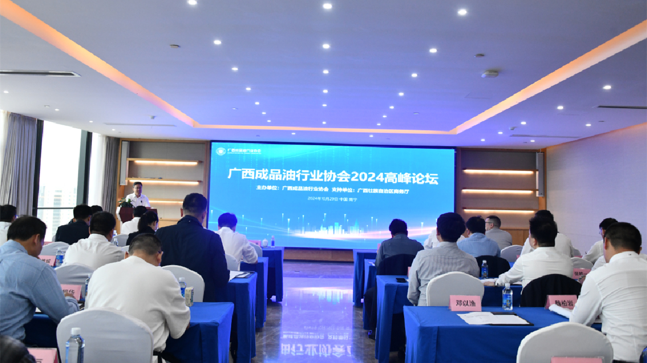 廣西成品油行業(yè)強(qiáng)化自律助力行業(yè)健康發(fā)展