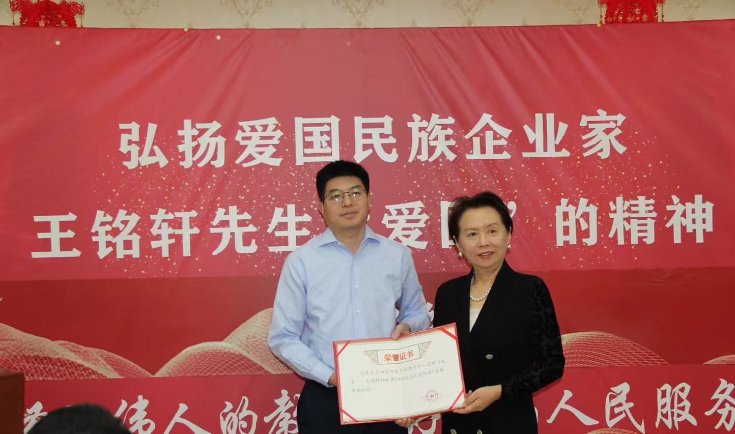 弘揚(yáng)愛國及民族企業(yè)家王銘軒精神紀(jì)念活動北京舉行