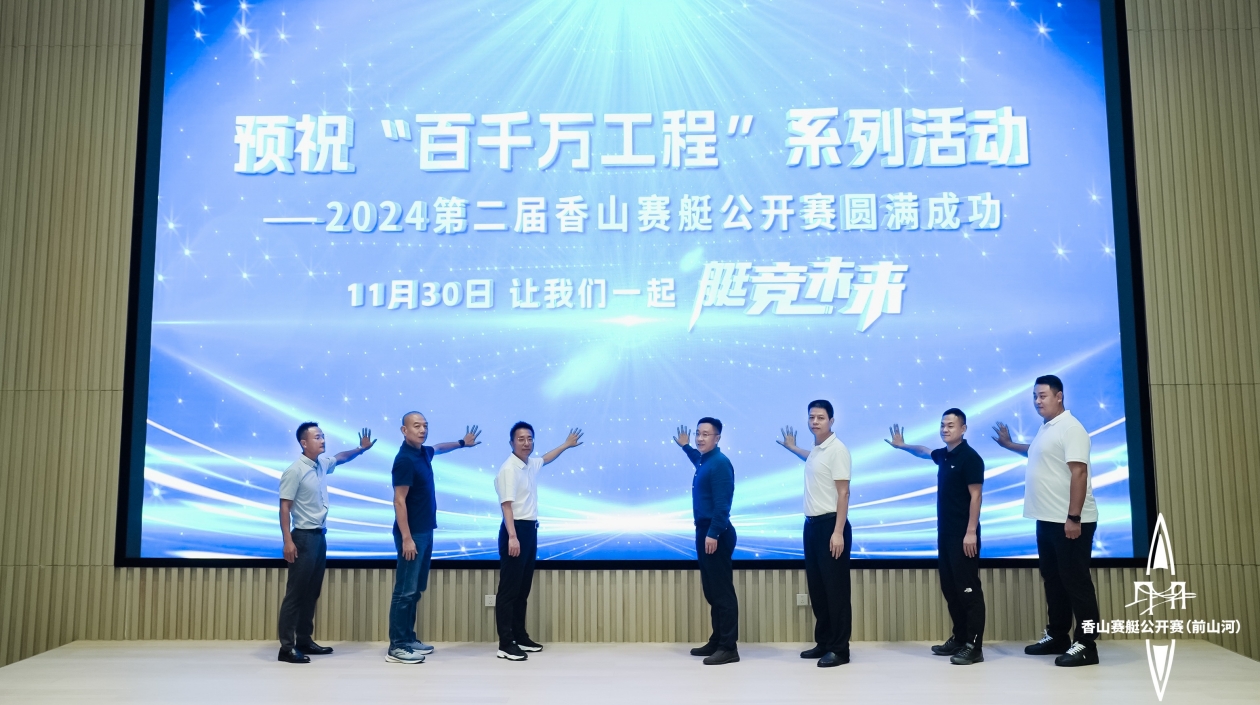 逐浪香洲 艇競未來！第二屆香山賽艇公開賽將於前山河舉辦