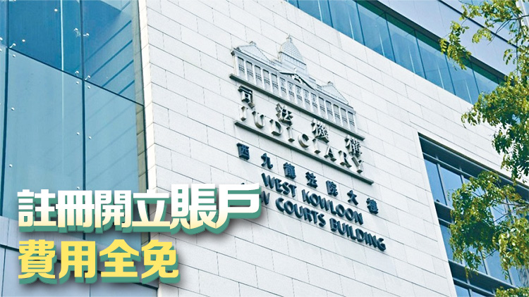 司法機(jī)構(gòu)：小額錢(qián)債審裁處可使用綜合法院案件管理系統(tǒng)