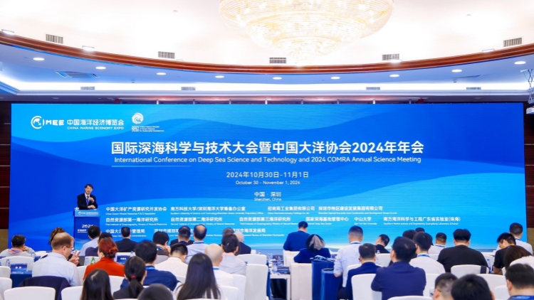 全球頂尖海洋科學(xué)家齊聚國(guó)際深?？茖W(xué)與技術(shù)大會(huì) 縱論深海未來(lái) 發(fā)出《深圳倡議》
