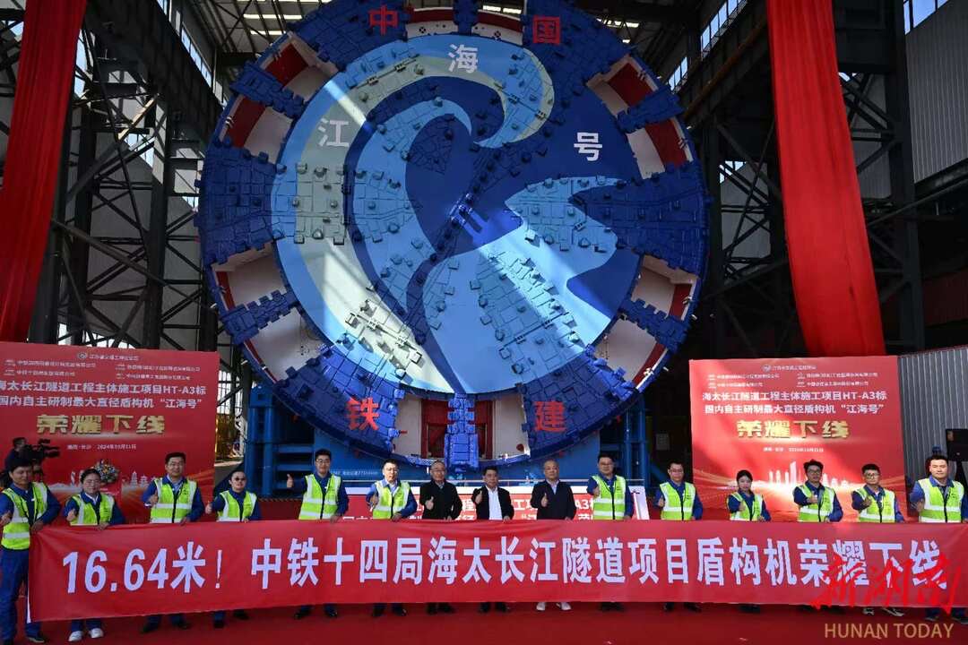 我國自主研製最大直徑盾構(gòu)機在長沙下線