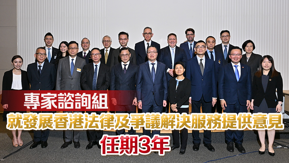 法律及爭議解決服務(wù)專家諮詢組首次開會 審議通過職權(quán)範圍 討論未來工作