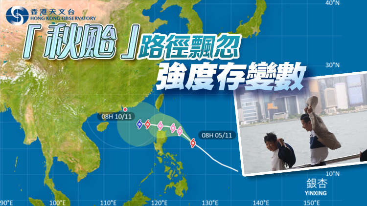 「銀杏」6日將升級(jí)為強(qiáng)颱風(fēng) 料周日逼近本港400公里範(fàn)圍