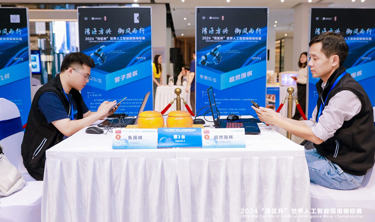 全球頂尖隊伍雲(yún)集！2024「灣區(qū)杯」世界人工智能圍棋錦標(biāo)賽在寶安開幕