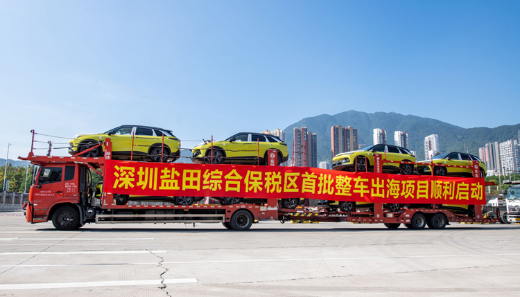深圳汽車「出?！箍焖偻ǖ?1！鹽田綜保區(qū)首票整車出口業(yè)務(wù)落地