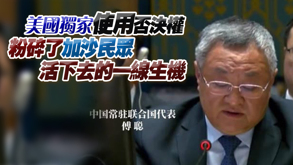 4萬人死亡也換不來美國的同情心嗎？中方：非常失望！