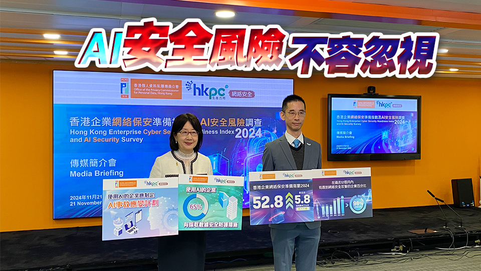 香港企業(yè)網(wǎng)絡(luò)保安準(zhǔn)備指數(shù)上升 整體仍處?kù)丁妇呋敬胧顾? title=