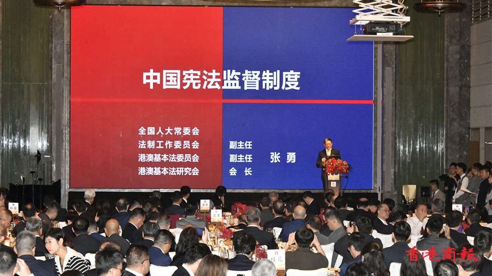 2024年國家憲法日晚宴講座 全國人大常委會(huì)法工委副主任張勇主講