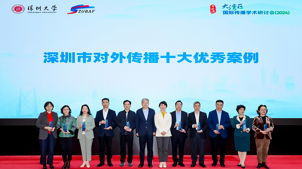 深圳對外傳播十大優(yōu)秀案例出爐 「全球商報聯(lián)盟」入選優(yōu)秀案例