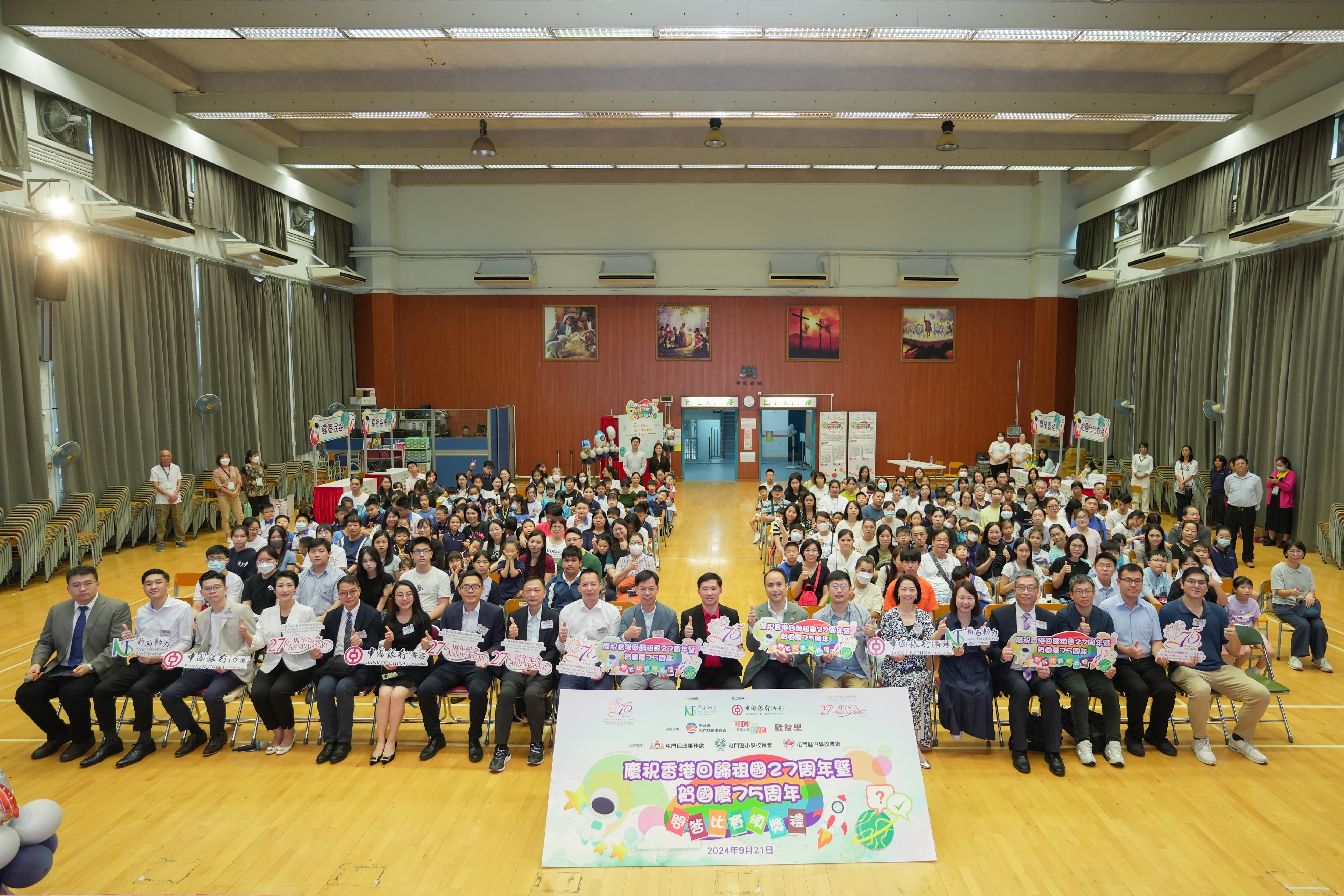 「慶回歸祖國27周年暨賀國慶75周年有獎問答比賽」  吸引屯門區(qū)逾千學子參與