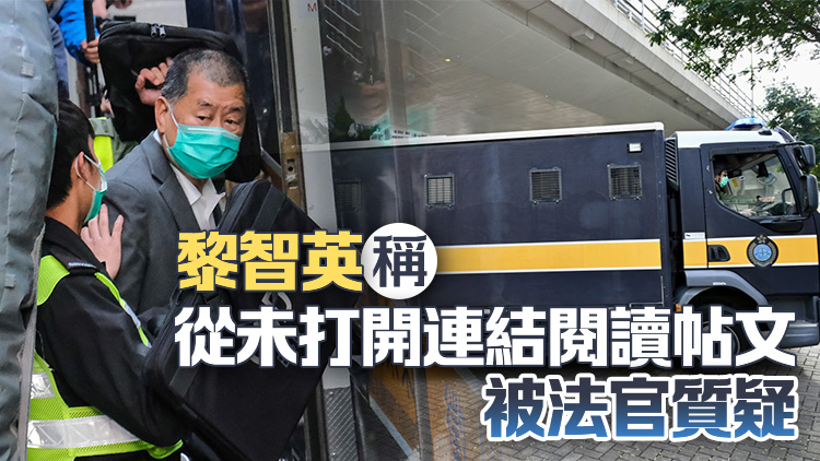 黎智英案｜IPAC創(chuàng)辦人發(fā)訊息稱(chēng)英國(guó)「制裁」時(shí)任特首林鄭月娥 黎稱(chēng)不知情