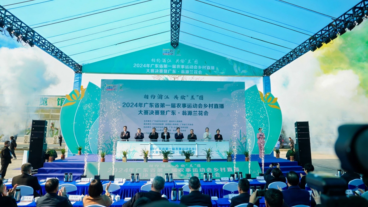 廣東·翁源蘭花會(huì)隆重開幕