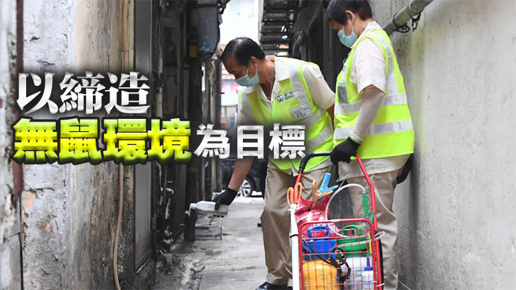 食環(huán)署推滅鼠約章 邀物管法團(tuán)簽署承諾防治鼠患