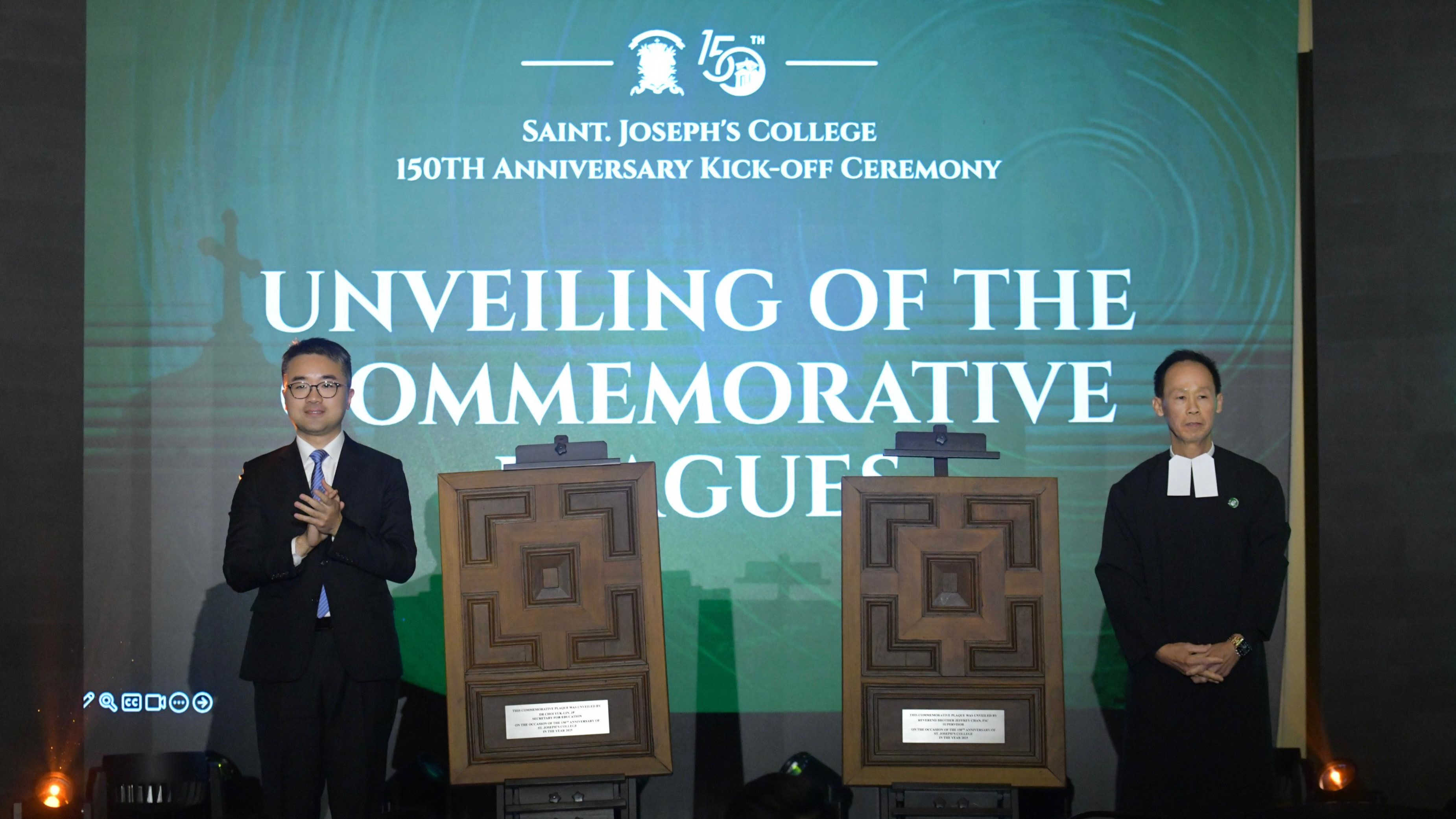 聖若瑟書院創(chuàng)校150周年 啟動連串慶?；顒? title=