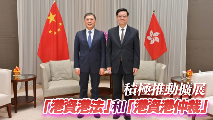 李家超與最高人民法院副院長茅仲華會面 介紹香港是國際仲裁受歡迎地點(diǎn)首三位之一