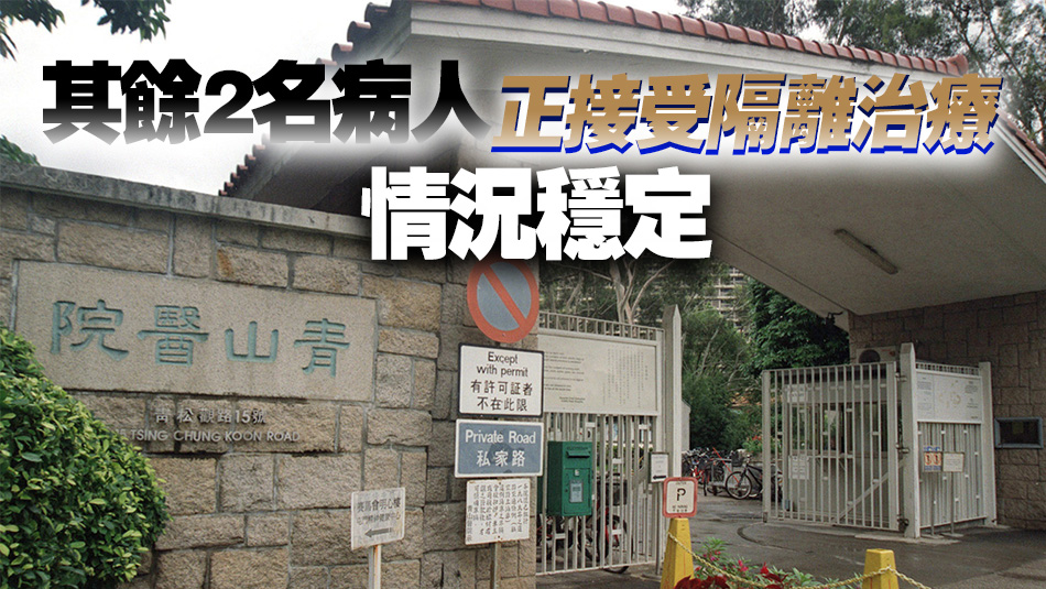 青山醫(yī)院3名病人感染甲流 1名長期病患已離世
