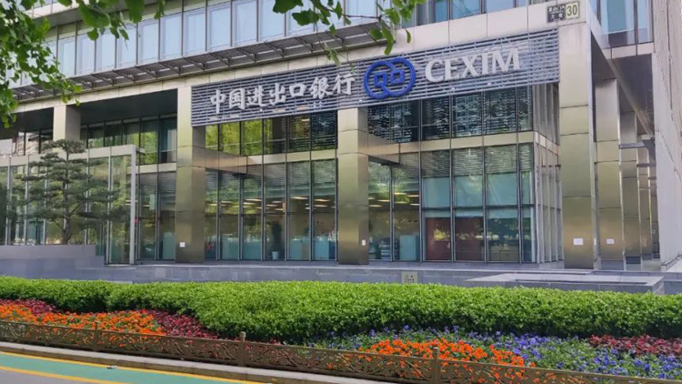 中國(guó)進(jìn)出口銀行出臺(tái)促進(jìn)外貿(mào)穩(wěn)定增長(zhǎng)專項(xiàng)措施
