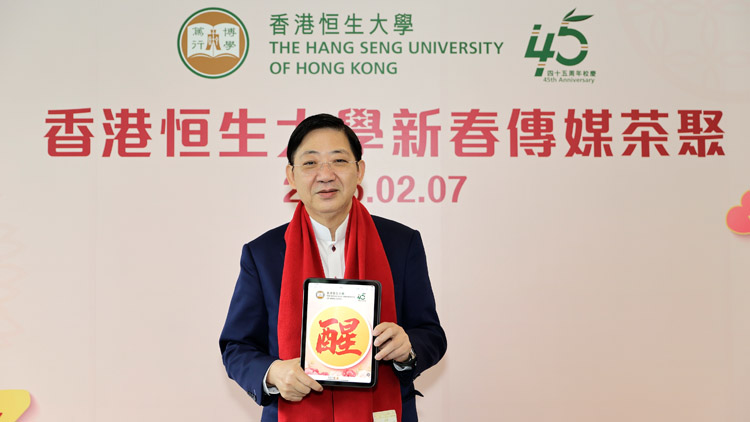 香港恒生大學(xué)分享未來發(fā)展方向 何順文：修訂專上學(xué)院條例影響少