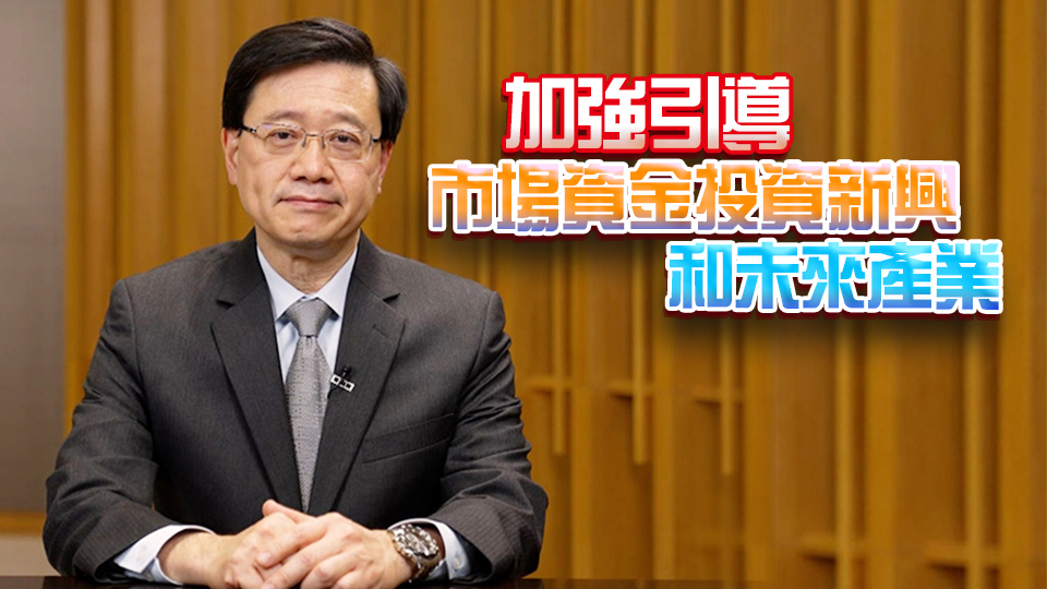 李家超：100億元創(chuàng)科產(chǎn)業(yè)引導基金即將推出 北都區(qū)料成經(jīng)濟增長引擎