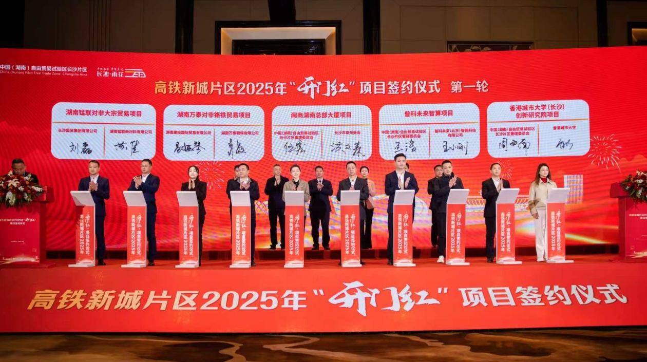 迎「開(kāi)門(mén)紅」 長(zhǎng)沙高鐵新城片區(qū)10項(xiàng)目簽約