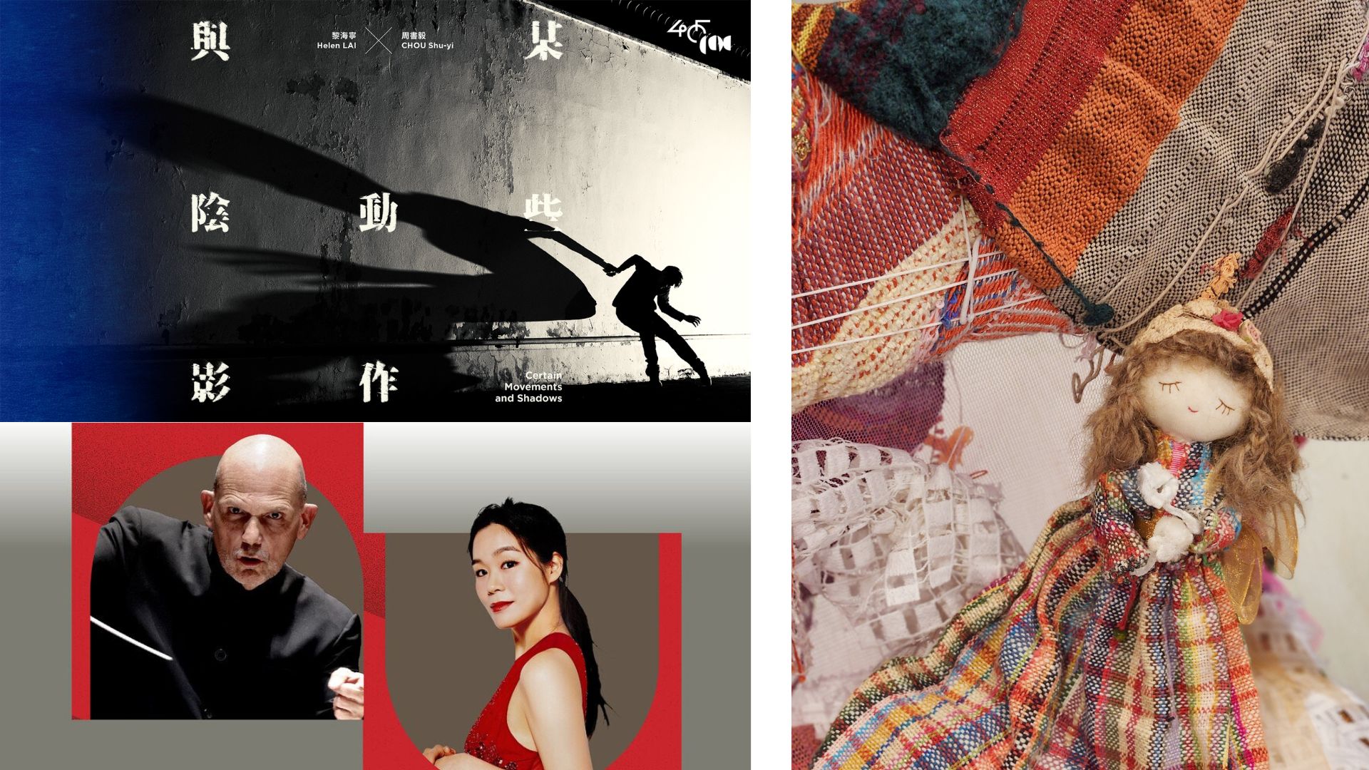 有片 | 共融紗織展編出七彩世界【一周港藝】香港文化藝術(shù)活動一周菜單（10/2-17/2）