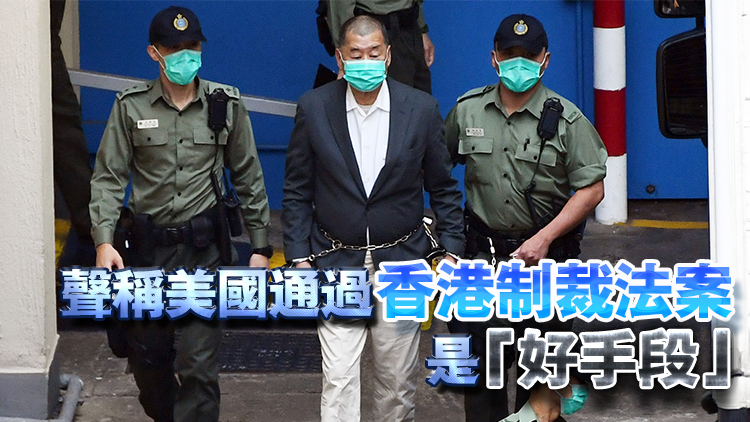 黎智英案｜香港國(guó)安法生效後黎智英續(xù)發(fā)帖 鼓吹西方敵對(duì)行動(dòng)