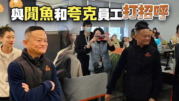 馬雲(yún)新年再度現(xiàn)身阿里總部