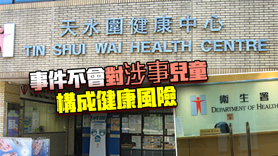 天水圍母嬰健康院兩嬰兒打錯(cuò)疫苗 衛(wèi)生署向家長(zhǎng)解釋及致歉