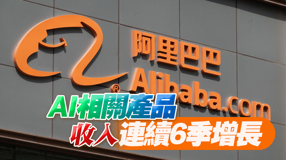 阿里巴巴公布Q3財(cái)報(bào)：營(yíng)收2801.5億元 同比增8%