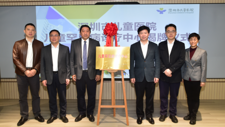 「一站式」診療服務(wù)！深兒醫(yī)罕見病診療中心成立