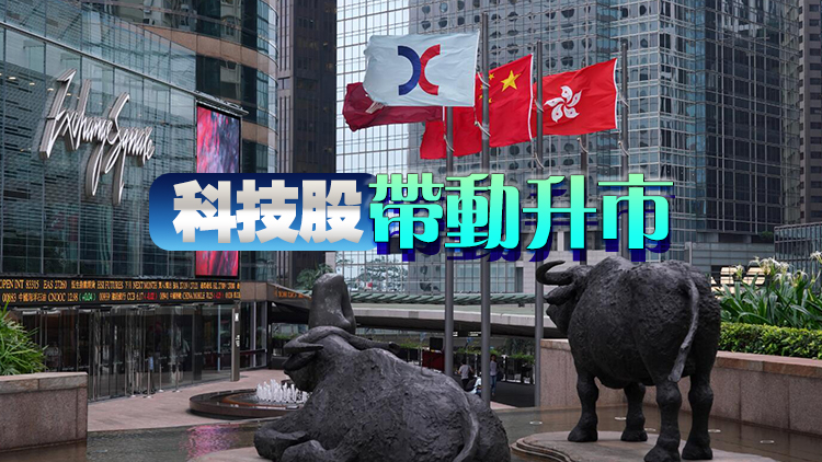 【開市盤點】港股高開513點重上23000 阿里高開一成網(wǎng)易B站升9%