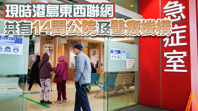 立法會開會討論港島東西聯(lián)網(wǎng)合併 盧寵茂：當局不時檢視聯(lián)網(wǎng)服務(wù)配置