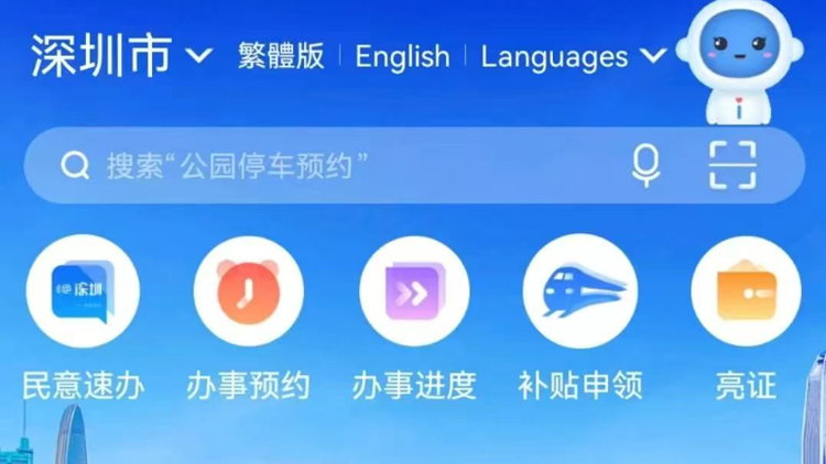 全國首個！深圳上線面向公眾的實(shí)用型政務(wù)服務(wù)大模型