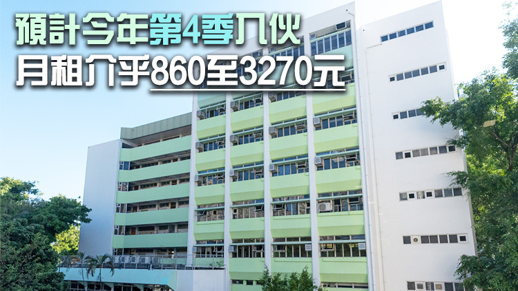 第二期簡(jiǎn)約公屋今起接受申請(qǐng) 合共提供約5060個(gè)單位