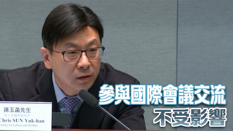 政府?dāng)M修例規(guī)管職工會(huì) 孫玉菡：可堵截過(guò)去的怪象和亂象