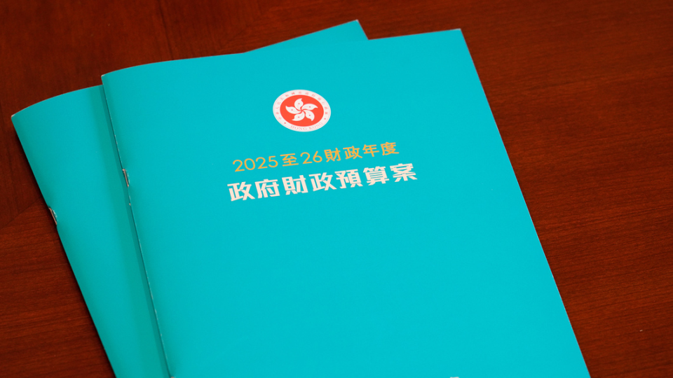 立法會秘書處：財(cái)政司司長將發(fā)表2025/26年度財(cái)政預(yù)算案