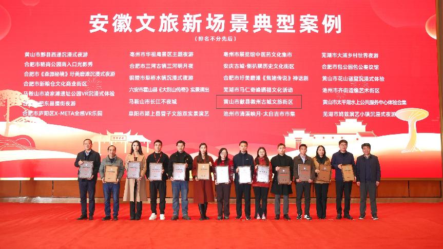 皖歙縣：徽州古城文旅街區(qū)榮膺「安徽文旅新場(chǎng)景典型案例」