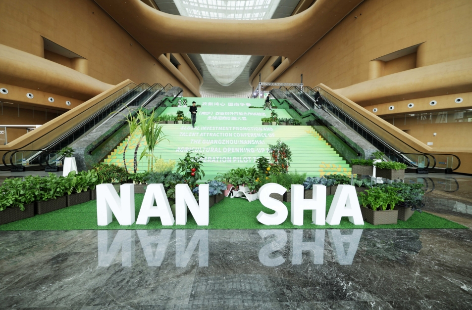 提前探營(yíng)！廣州（南沙）農(nóng)業(yè)對(duì)外開(kāi)放合作試驗(yàn)區(qū)全球招商引智大會(huì)亮點(diǎn)搶先看